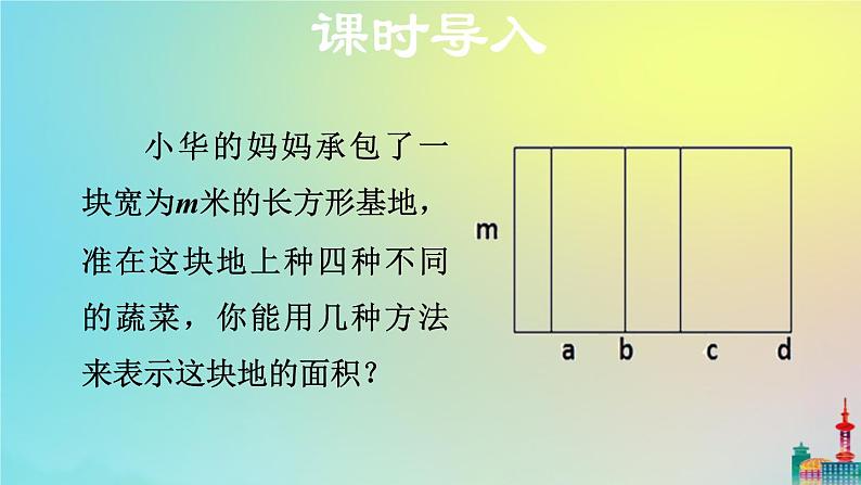 沪科版七年级下册数学  单项式与多项式相乘教学课件ppt03