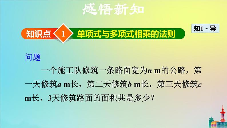 沪科版七年级下册数学  单项式与多项式相乘教学课件ppt04