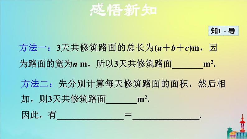 沪科版七年级下册数学  单项式与多项式相乘教学课件ppt06