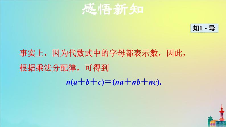 沪科版七年级下册数学  单项式与多项式相乘教学课件ppt07