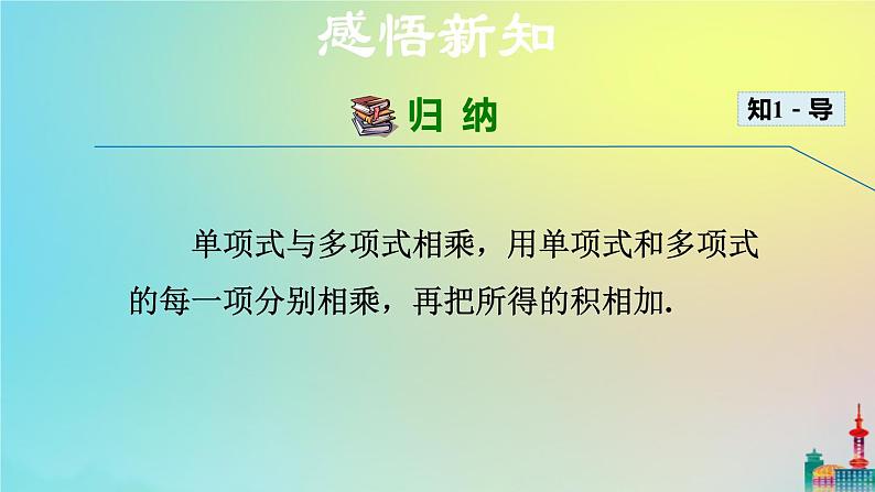 沪科版七年级下册数学  单项式与多项式相乘教学课件ppt08