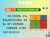 沪科版七年级下册数学  多项式与多项式相乘教学课件ppt