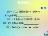 沪科版七年级下册数学  多项式与多项式相乘教学课件ppt