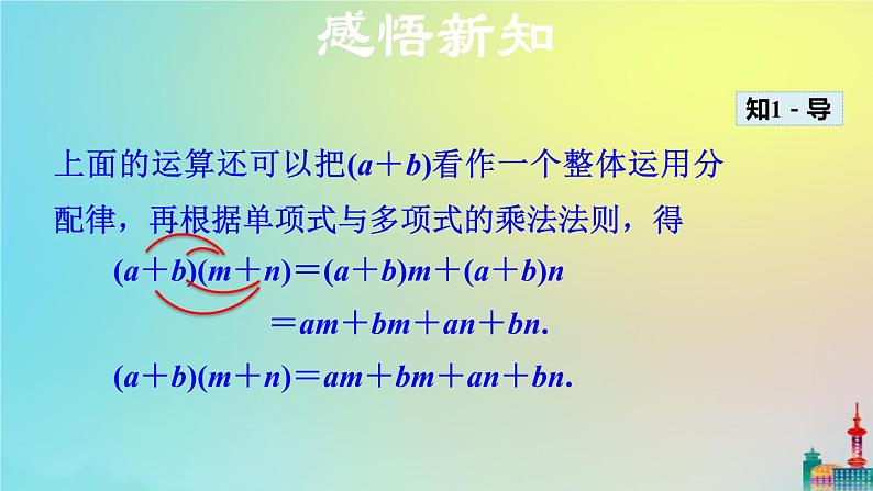 沪科版七年级下册数学  多项式与多项式相乘教学课件ppt05