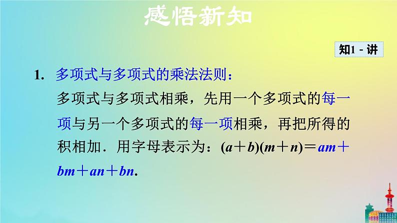 沪科版七年级下册数学  多项式与多项式相乘教学课件ppt06