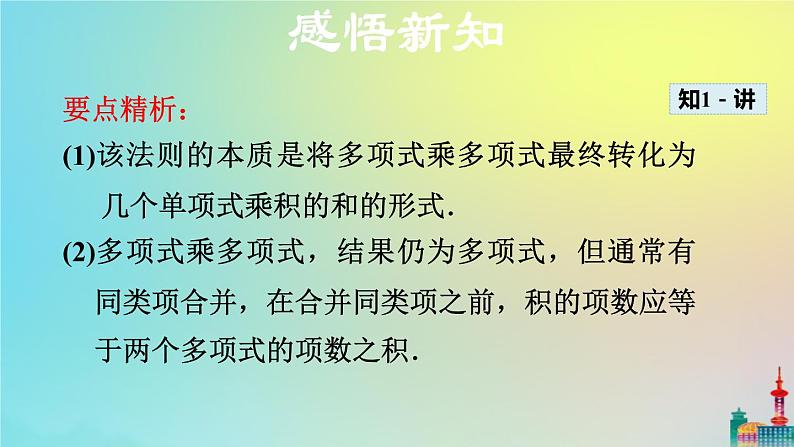 沪科版七年级下册数学  多项式与多项式相乘教学课件ppt07