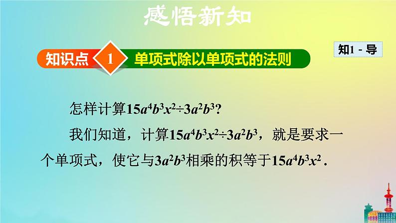 沪科版七年级下册数学  单项式与单项式相除教学课件ppt04