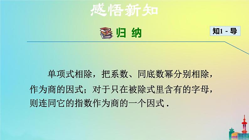 沪科版七年级下册数学  单项式与单项式相除教学课件ppt06