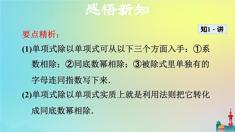 沪科版七年级下册数学  单项式与单项式相除教学课件ppt07