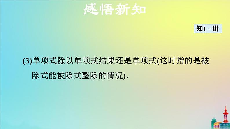 沪科版七年级下册数学  单项式与单项式相除教学课件ppt08