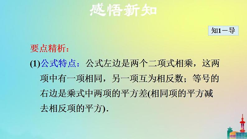 沪科版七年级下册数学  平方差公式教学课件ppt第8页