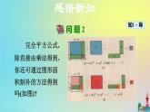 沪科版七年级下册数学  完全平方公式教学课件ppt