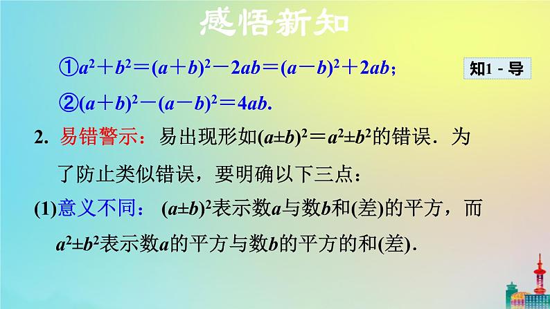 沪科版七年级下册数学  添括号在乘法公式中的应用教学课件ppt第4页