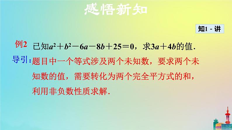 沪科版七年级下册数学  添括号在乘法公式中的应用教学课件ppt第8页