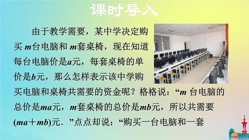 沪科版七年级下册数学  提公因式法教学课件ppt第3页