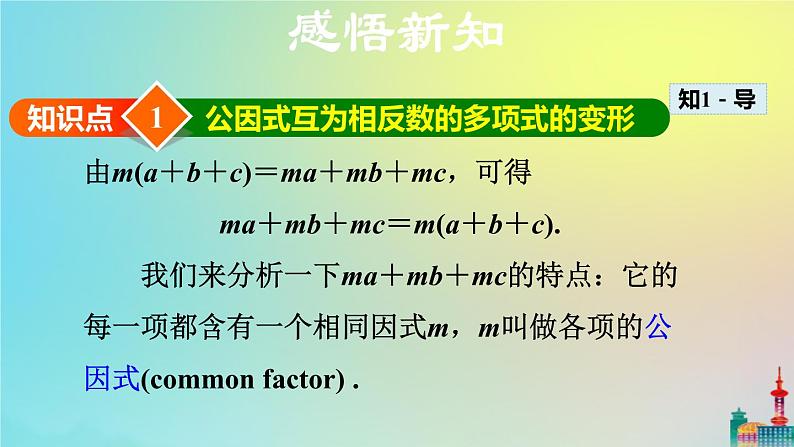 沪科版七年级下册数学  提公因式法教学课件ppt第5页