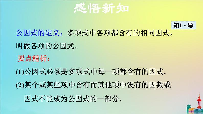 沪科版七年级下册数学  提公因式法教学课件ppt第6页