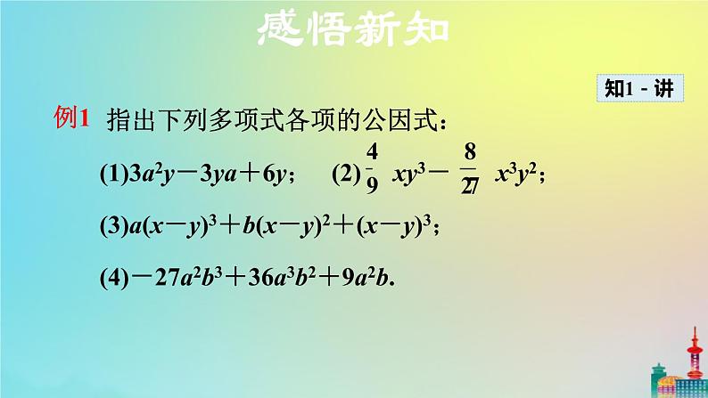 沪科版七年级下册数学  提公因式法教学课件ppt第7页