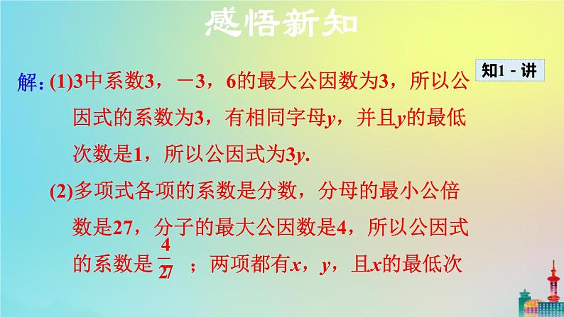 沪科版七年级下册数学  提公因式法教学课件ppt第8页