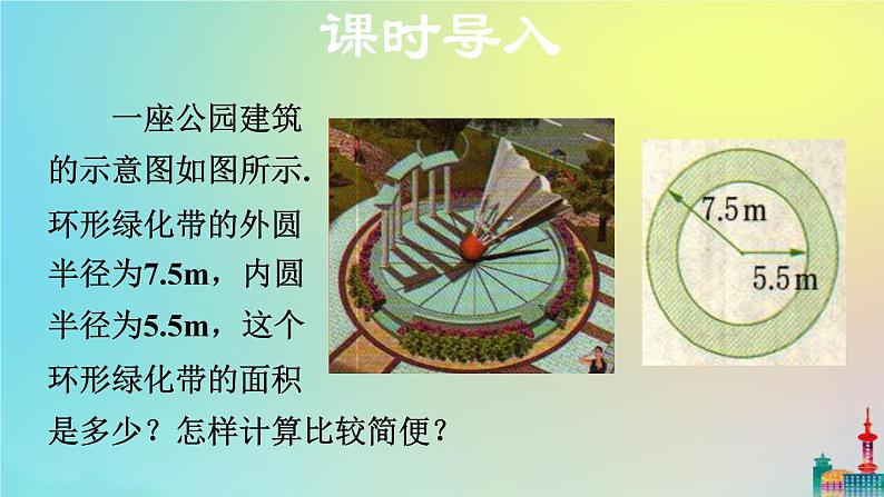 沪科版七年级下册数学  公式法——平方差公式教学课件ppt03