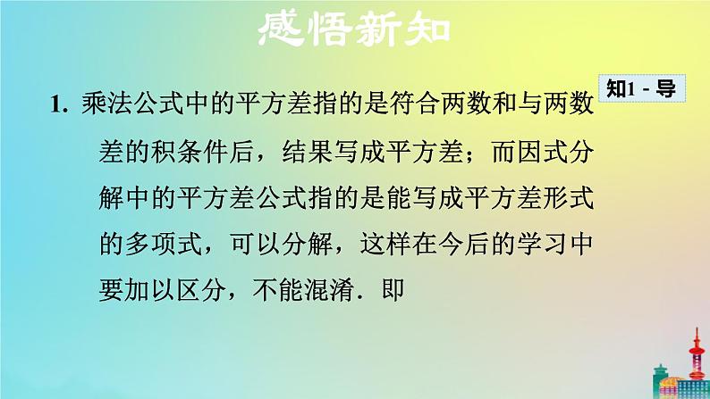 沪科版七年级下册数学  公式法——平方差公式教学课件ppt05