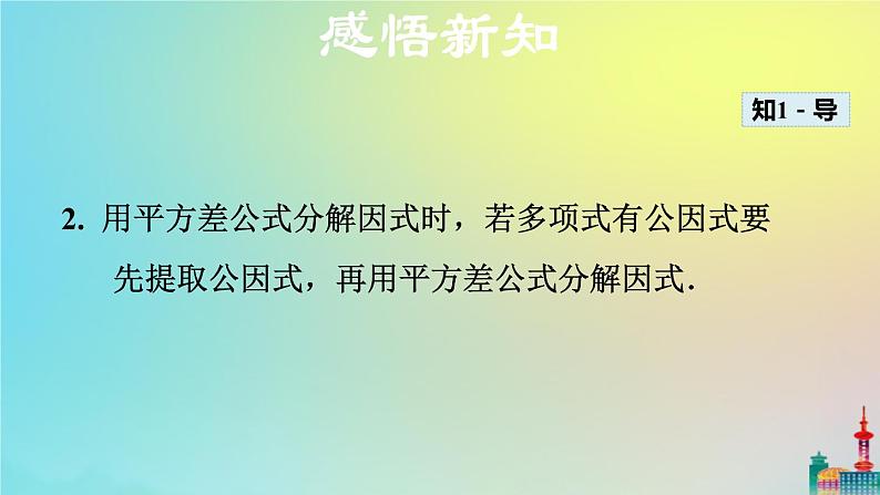 沪科版七年级下册数学  公式法——平方差公式教学课件ppt第6页