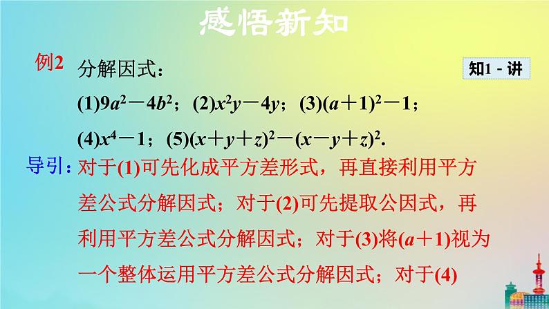 沪科版七年级下册数学  公式法——平方差公式教学课件ppt08