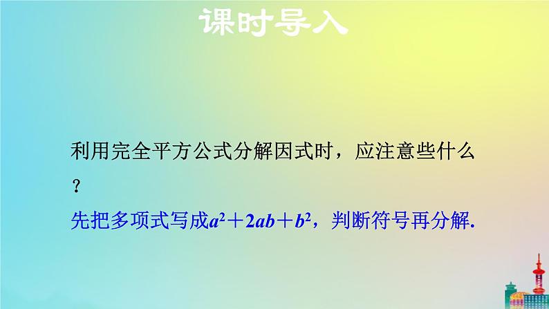 沪科版七年级下册数学  公式法——完全平方公式教学课件ppt03