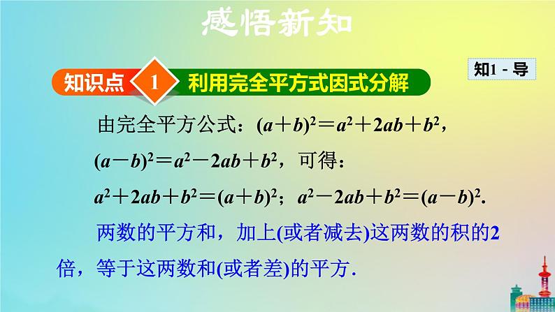 沪科版七年级下册数学  公式法——完全平方公式教学课件ppt04