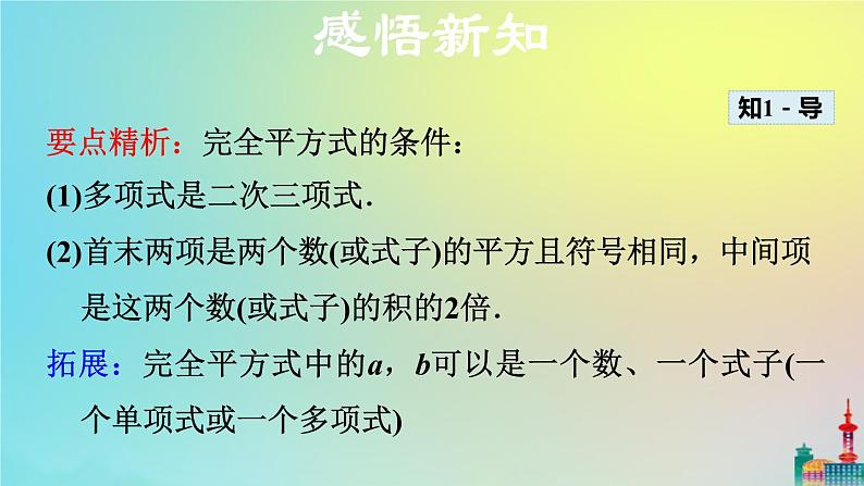 沪科版七年级下册数学  公式法——完全平方公式教学课件ppt06