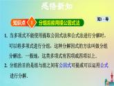 沪科版七年级下册数学  分组分解法教学课件ppt