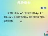 滬科版七年級(jí)下冊(cè)數(shù)學(xué)  分式教學(xué)課件ppt