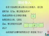 沪科版七年级下册数学  分式的基本性质教学课件ppt