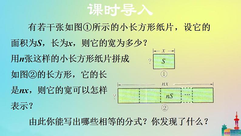 沪科版七年级下册数学  分式的基本性质教学课件ppt第3页