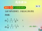 沪科版七年级下册数学  分式的基本性质教学课件ppt