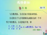 滬科版七年級(jí)下冊(cè)數(shù)學(xué)  分式的基本性質(zhì)教學(xué)課件ppt