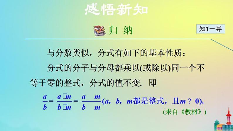 沪科版七年级下册数学  分式的基本性质教学课件ppt第5页