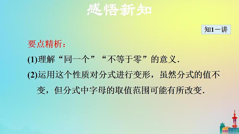 沪科版七年级下册数学  分式的基本性质教学课件ppt第6页