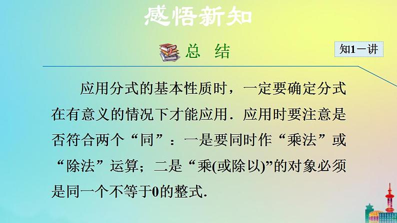 沪科版七年级下册数学  分式的基本性质教学课件ppt第8页