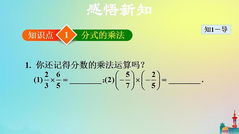 沪科版七年级下册数学  分式的乘除教学课件ppt第4页