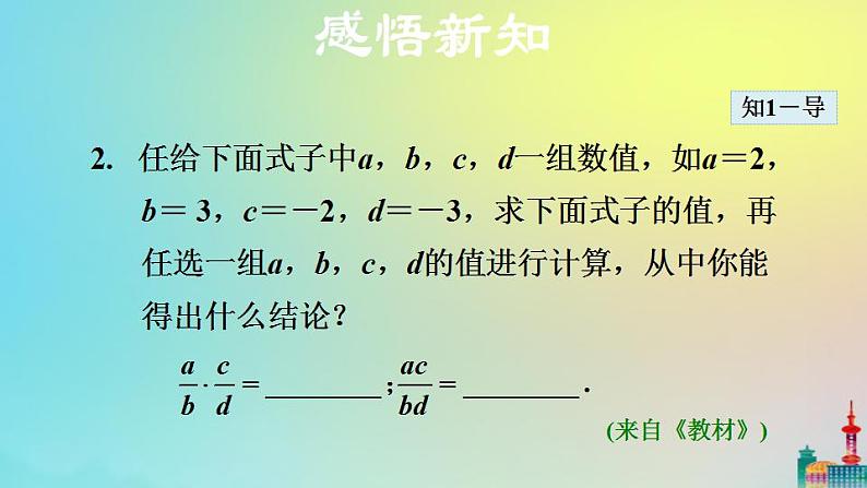 沪科版七年级下册数学  分式的乘除教学课件ppt第5页