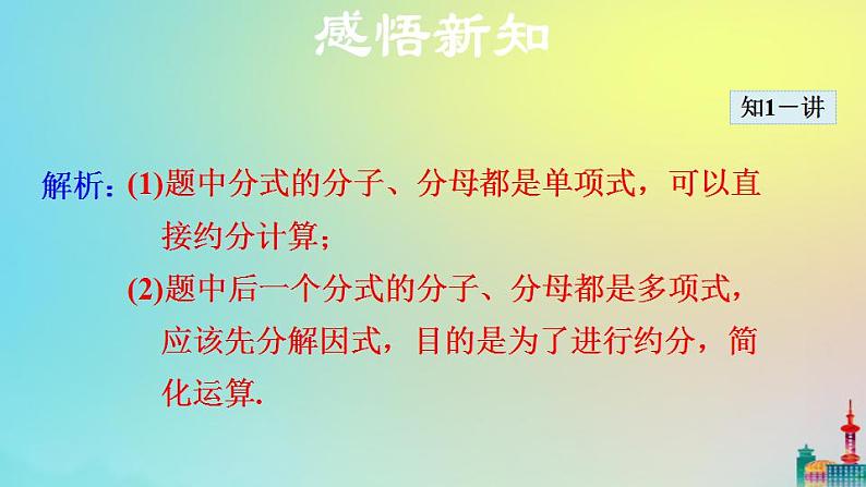 沪科版七年级下册数学  分式的乘除教学课件ppt第7页