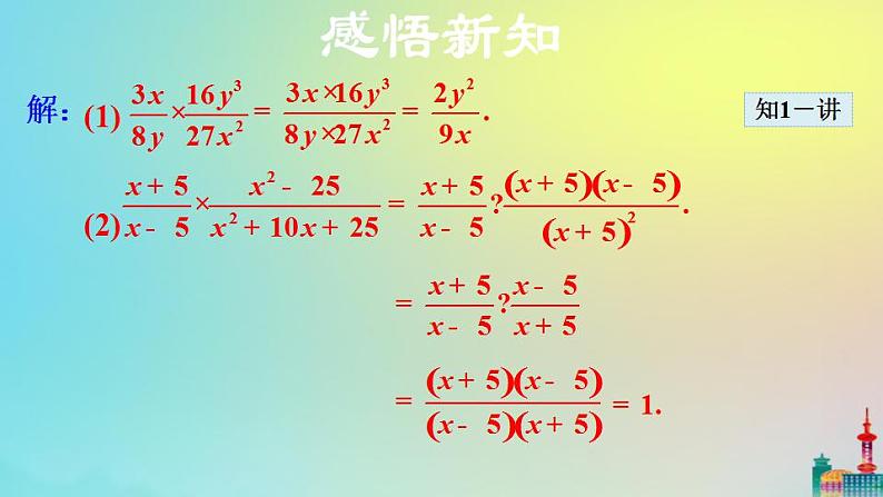 沪科版七年级下册数学  分式的乘除教学课件ppt第8页