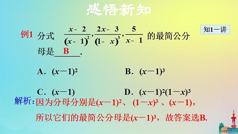 沪科版七年级下册数学  分式的通分教学课件ppt06