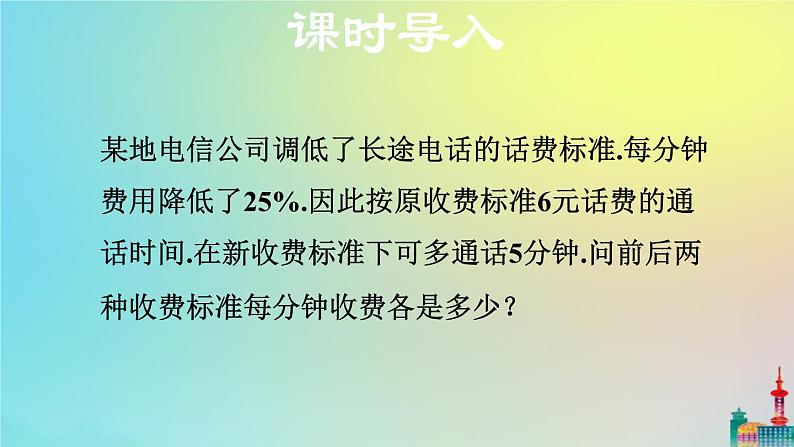 沪科版七年级下册数学  分式方程及其解法教学课件ppt第3页