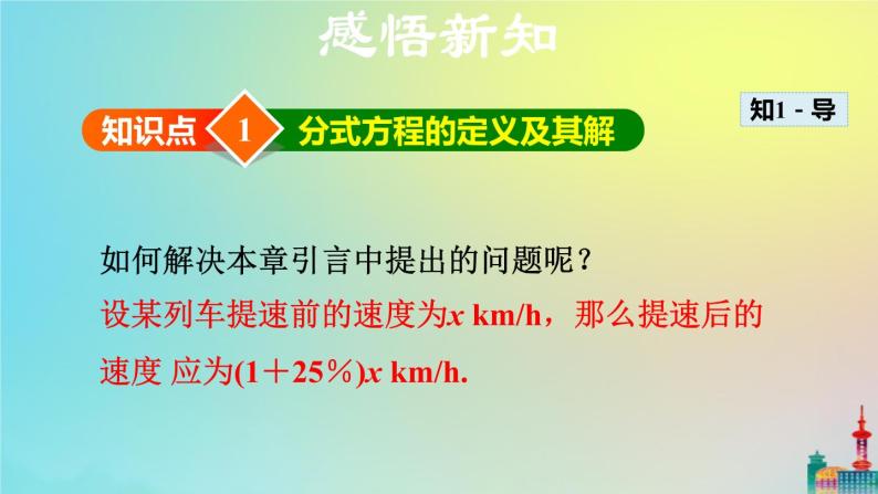 沪科版七年级下册数学  分式方程及其解法教学课件ppt04