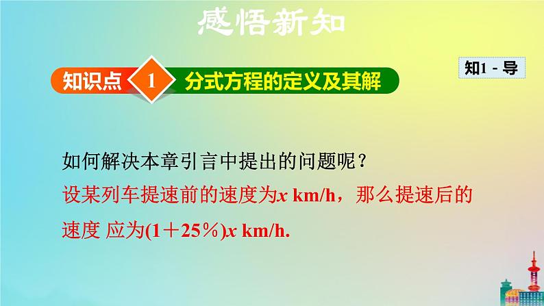 沪科版七年级下册数学  分式方程及其解法教学课件ppt第4页