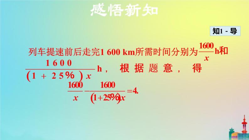 沪科版七年级下册数学  分式方程及其解法教学课件ppt05