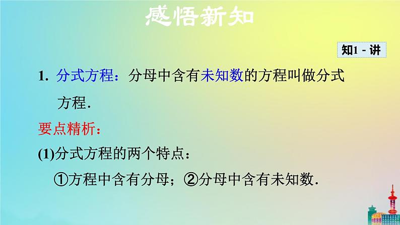 沪科版七年级下册数学  分式方程及其解法教学课件ppt第7页