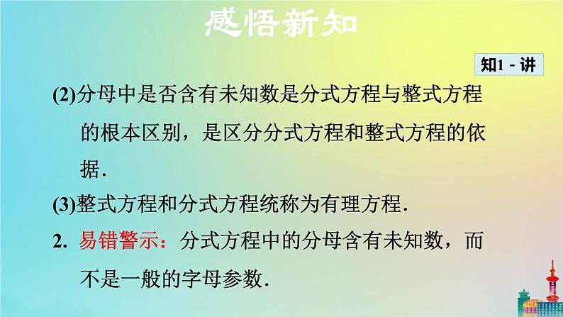 沪科版七年级下册数学  分式方程及其解法教学课件ppt第8页